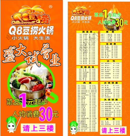 Q8豆捞火锅菜单
