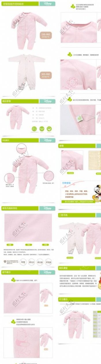 婴儿服饰详情页