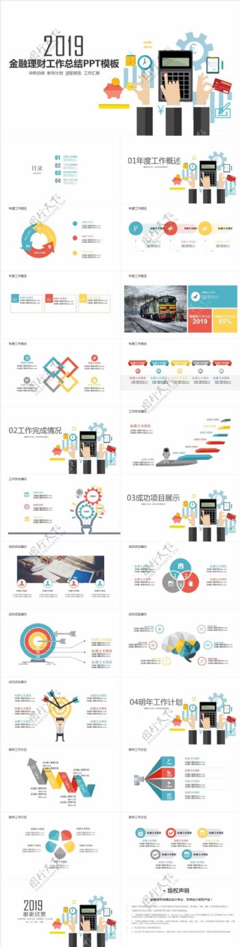 金融理财年终汇报总结PPT范文