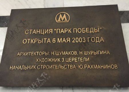 俄罗斯地铁