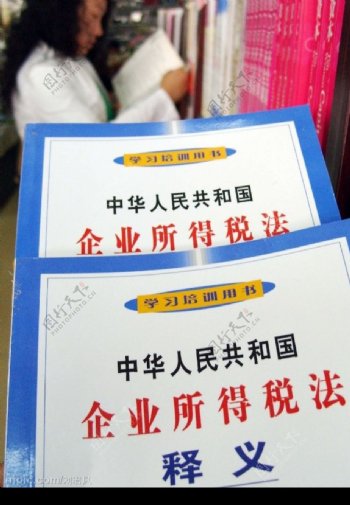 中华人民共和国企业所得税法2008年1月1日起施行