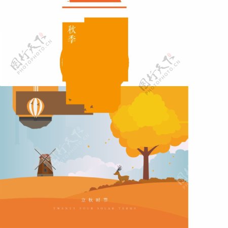 立秋沙漠树木元素图