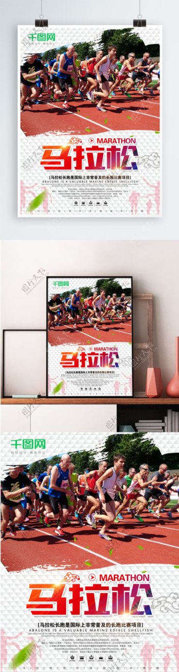 马拉松比赛体育赛事竞技运动海报
