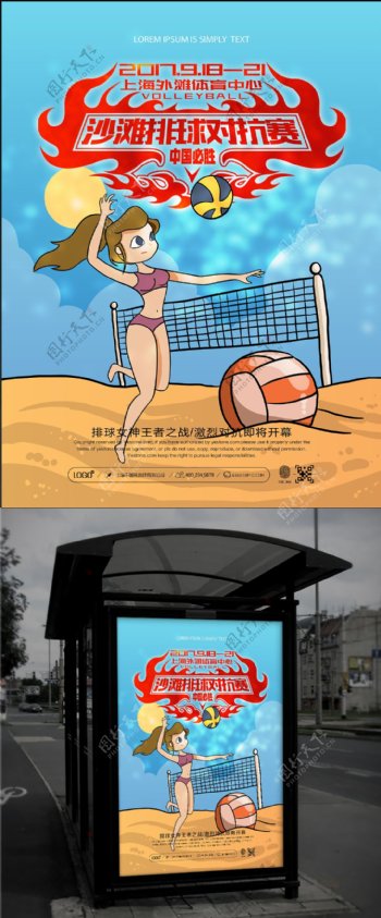 清新简约沙滩排球对抗赛比赛宣传海报