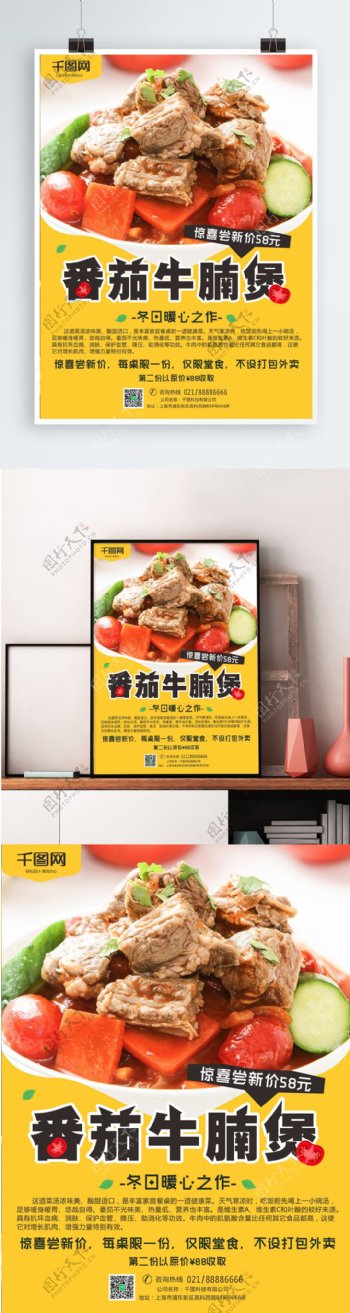 中餐厅冬日番茄牛腩煲时尚简约海报