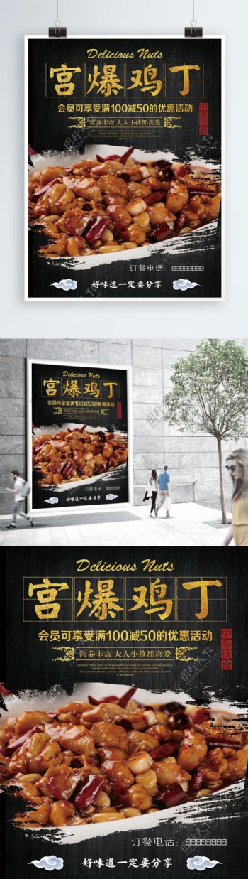 宫保鸡丁美食宣传促销海报