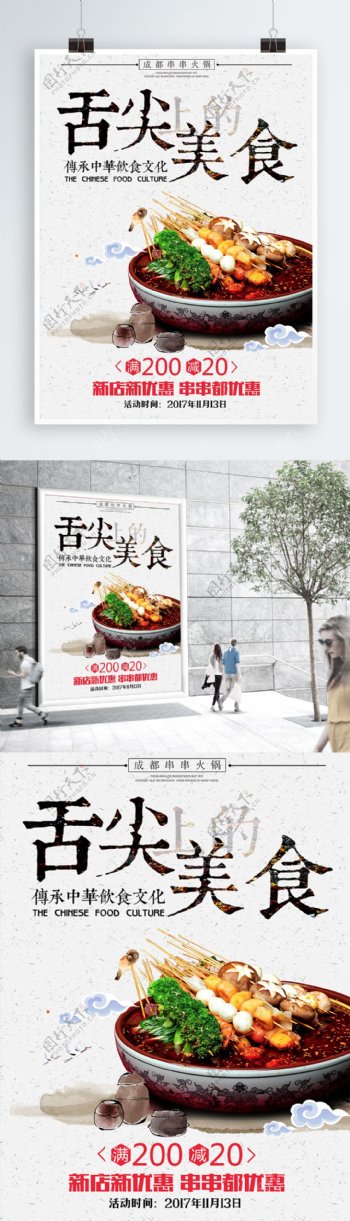 简约清新美食海报餐厅宣传