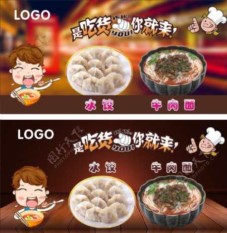 美食水饺吃货海报