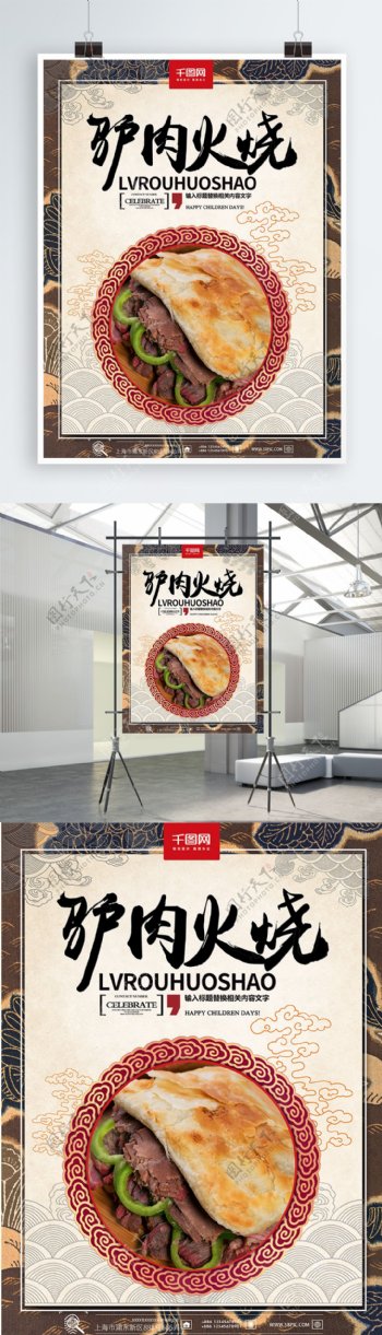 火烧暖色中国风驴肉火烧文化海报设计