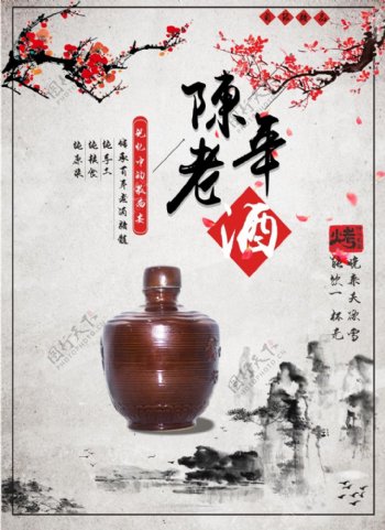 中国风梅花陈年老酒海报