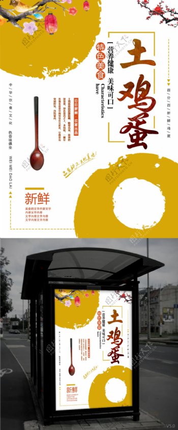 日系风格土鸡蛋美食海报