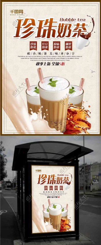 秋季上新下午茶珍珠奶茶促销宣传海报