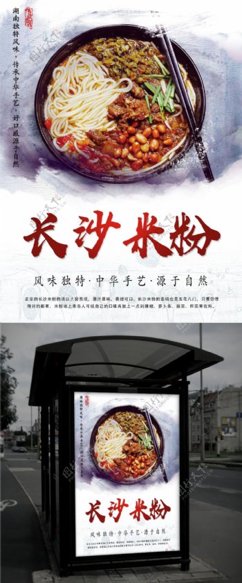 中国风涂抹湖南长沙米粉美食海报