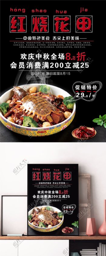 特色湖南湘菜红烧美食宣传海报