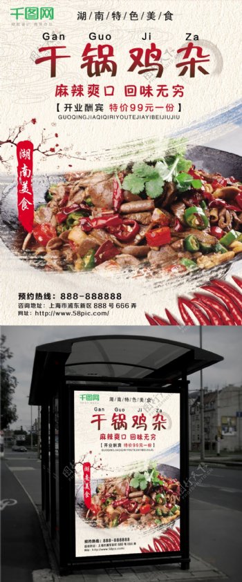 湖南美食中国风美味干锅鸡杂餐厅促销海报