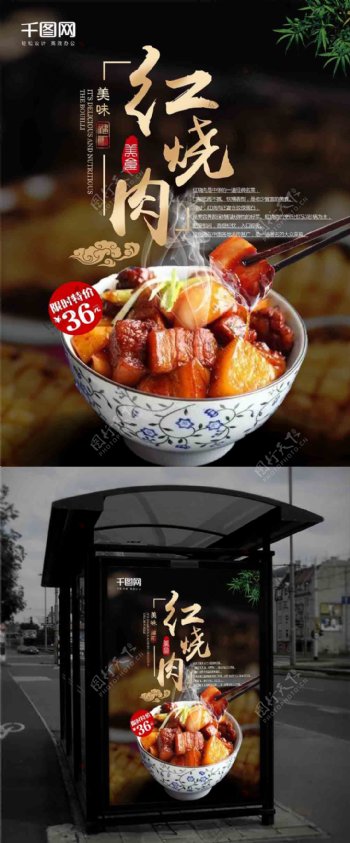湖南湘味传统美食红烧肉美食海报
