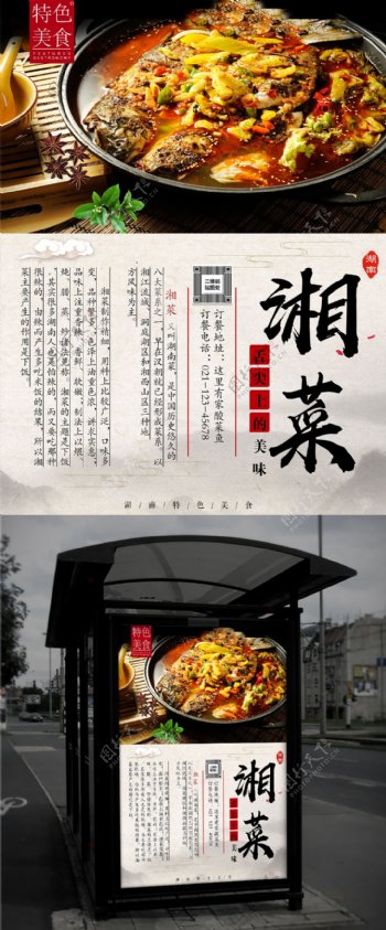 中国风湖南特色美食酸菜鱼促销宣传海报