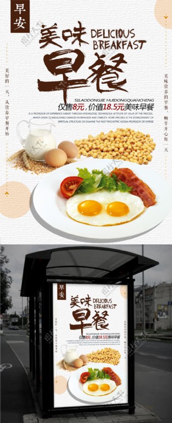 清新简约风格美食营养早餐宣传海报设计