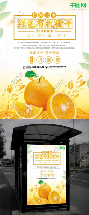 绿色有机橙子促销海报