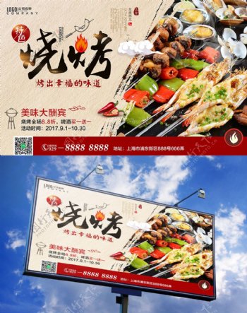 中国风美食烧烤活动海报