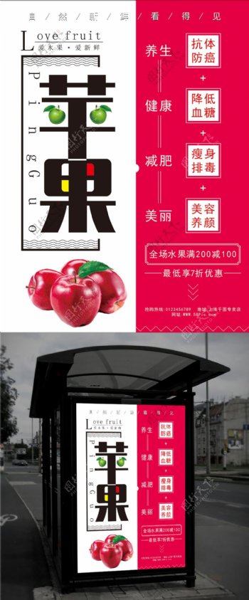 水果之苹果海报
