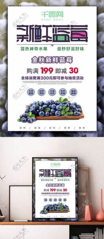 秋季新鲜蓝莓满减促销海报