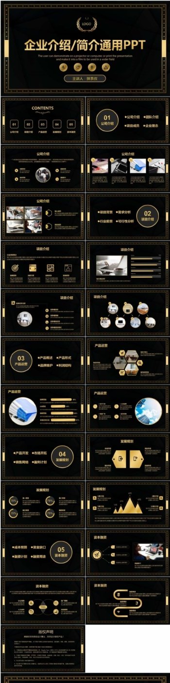 高端大气企业简介商务通用PPT模板