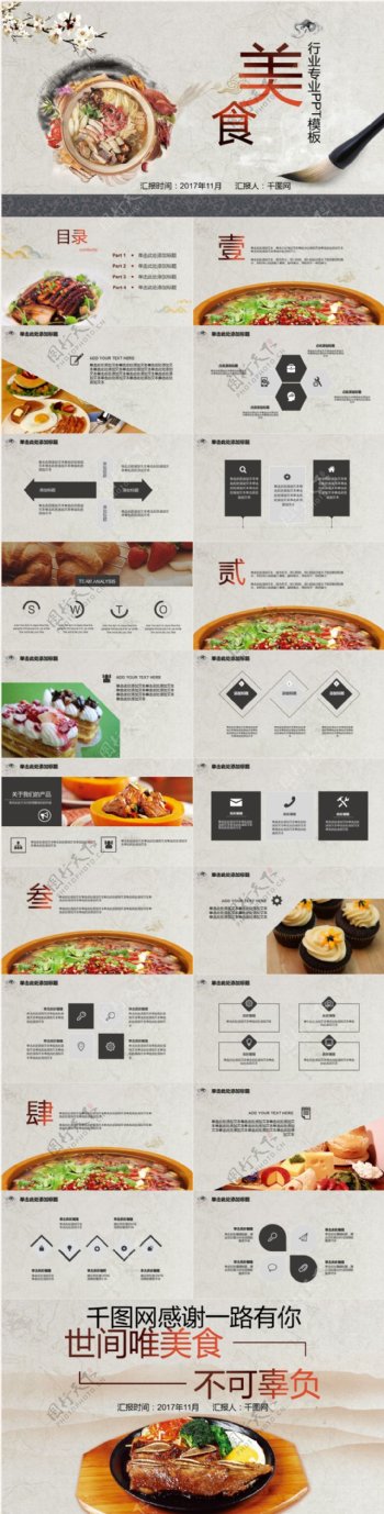 中国风传统美食行业专业PPT模板