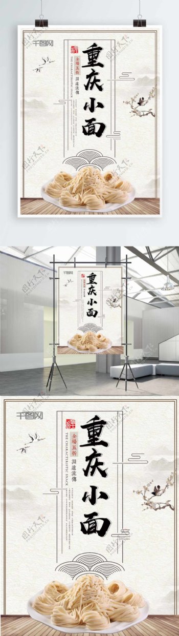 中国风重庆小面美食促销海报