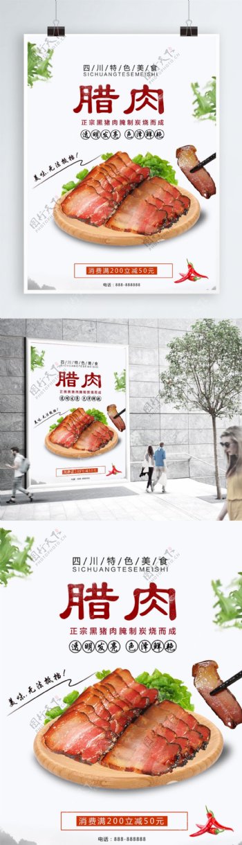 中国风大气腊肉美食海报设计
