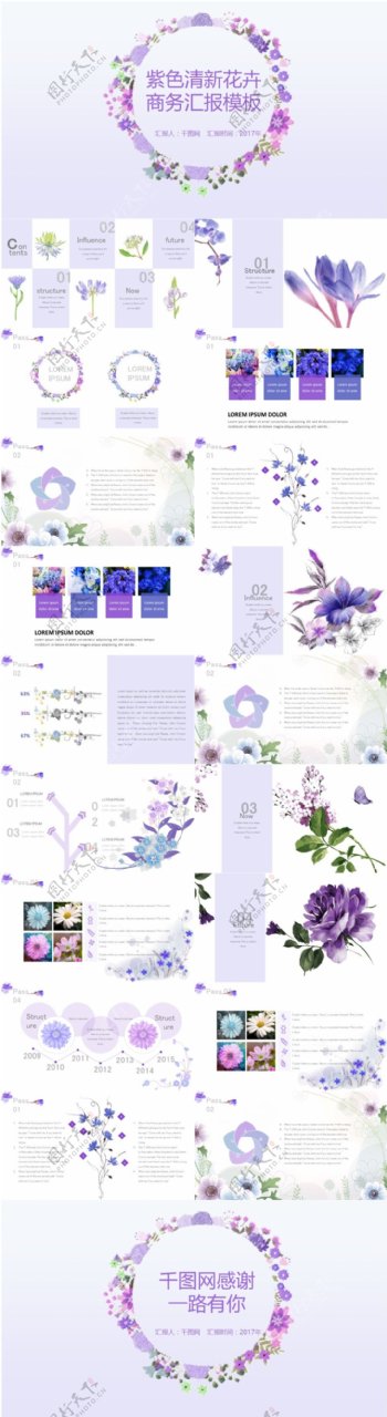 紫色清新花卉商务汇报模板