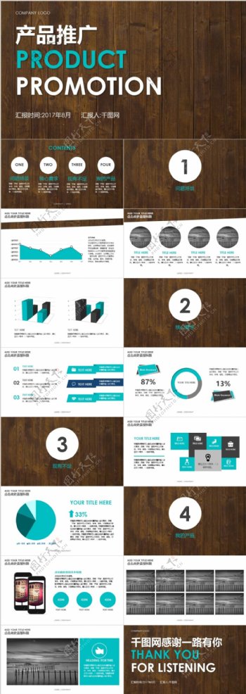 产品介绍展示推广PPT模板
