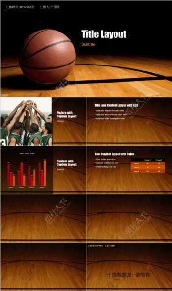 篮球运动PPT模板
