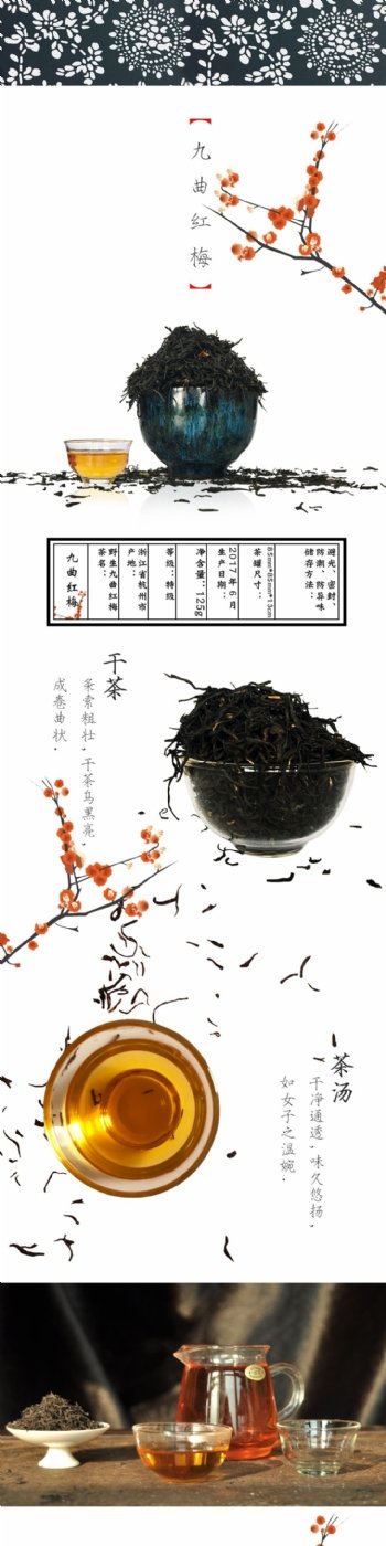 茶叶详情中国元素