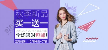 紫色时尚韩版女装轮播图网页装修海报