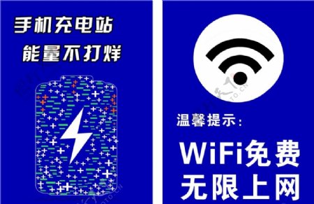 充电wifi免费上网