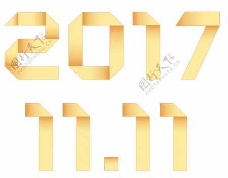 2017双11字体元素