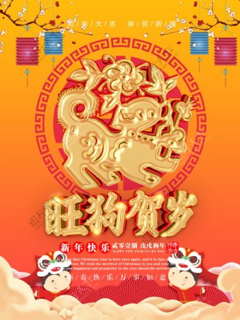 清新时尚C4D2018旺狗贺岁新年海报