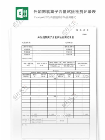 02外加剂氯离子含量试验记录表