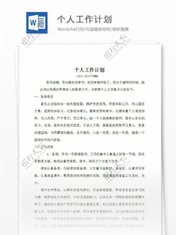 教师个人工作计划