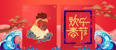 春节海报图