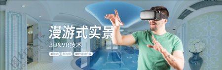 漫游式实景VR高清banner