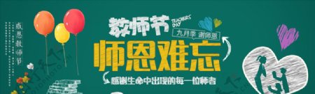 感恩教师节淘宝banner