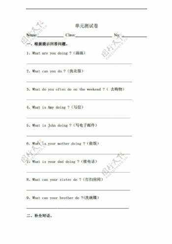 五年级下英语广东开心下册单元测试卷