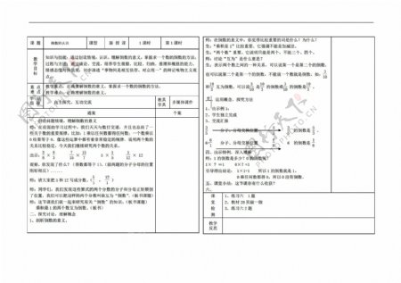 数学六年级上版第三单元分数除法导学案