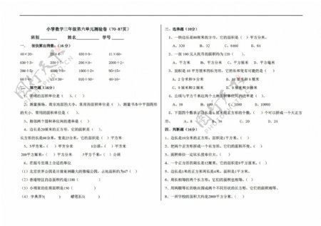 数学三年级下第六单元测验试卷无答案