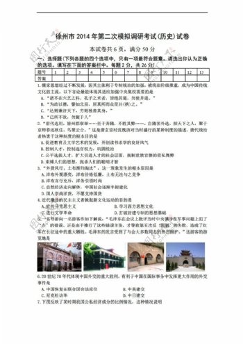 中考专区历史江苏省徐州市第二次模拟调研考试试卷