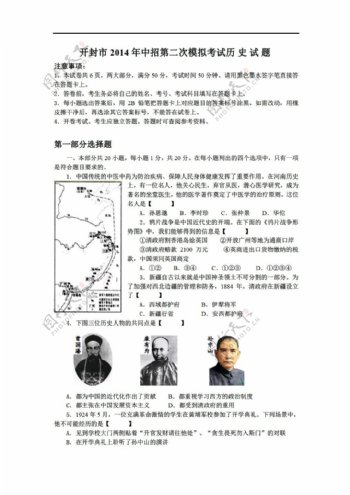 中考专区历史河南省开封市中招第二次模拟考试试题