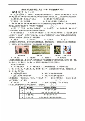 中考专区历史江苏省初三一模考前适应测试