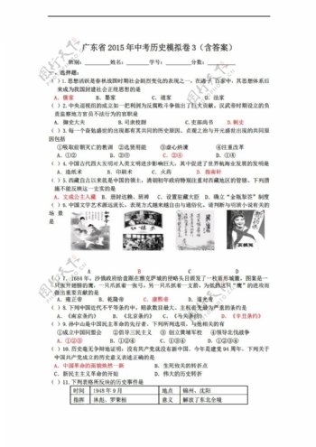 中考专区历史广东省中考模拟卷3